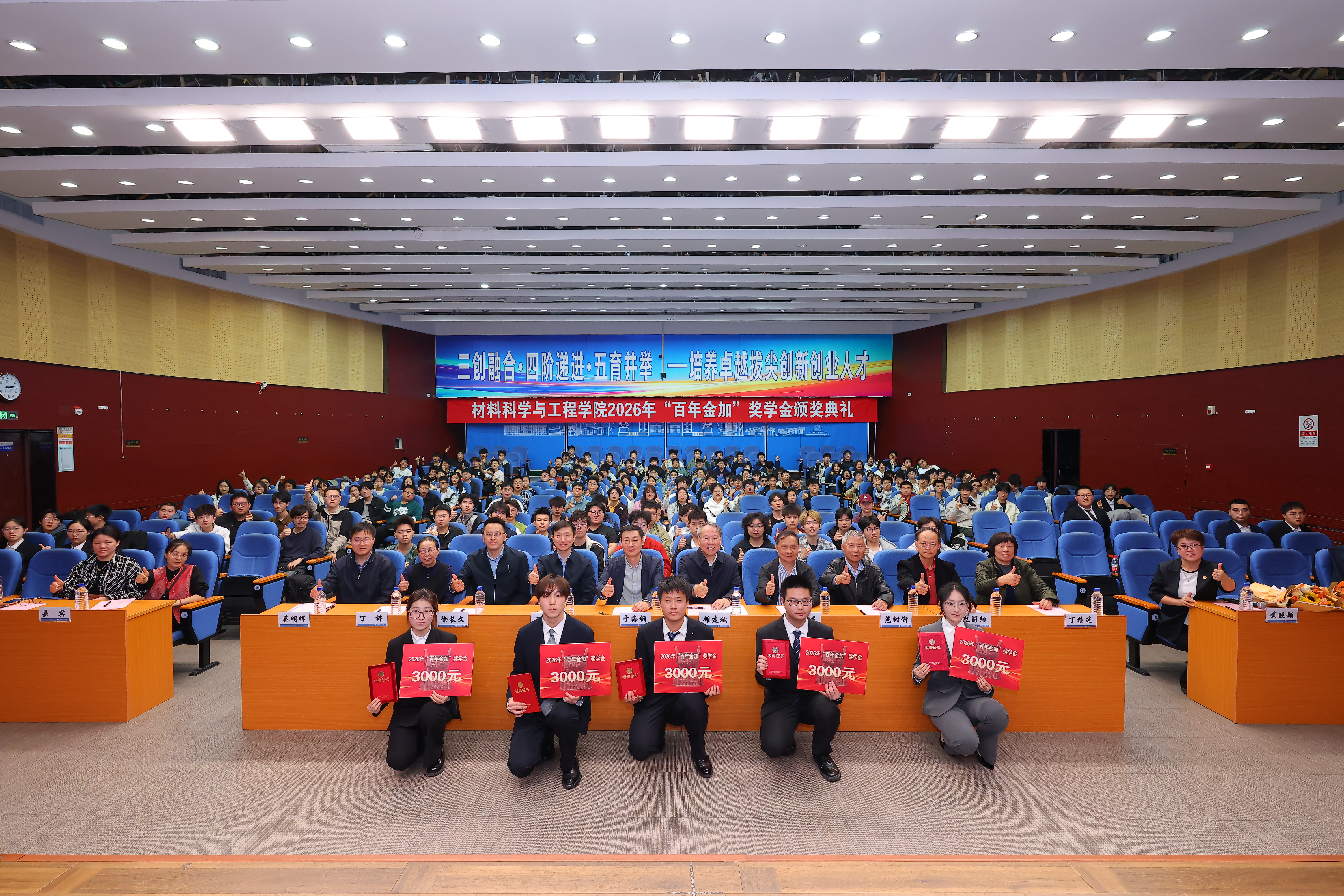 2026年“百年金加”奖学金颁...