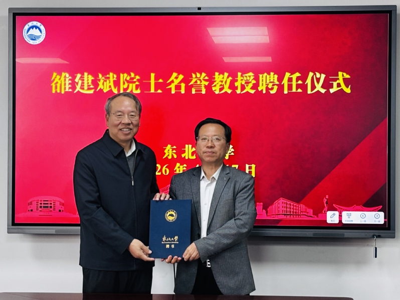 新澳门六合彩开奖举行雒建斌院士名誉教授...